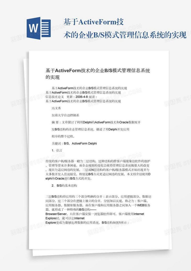 基于ActiveForm技术的企业B/S模式管理信息系统的实现