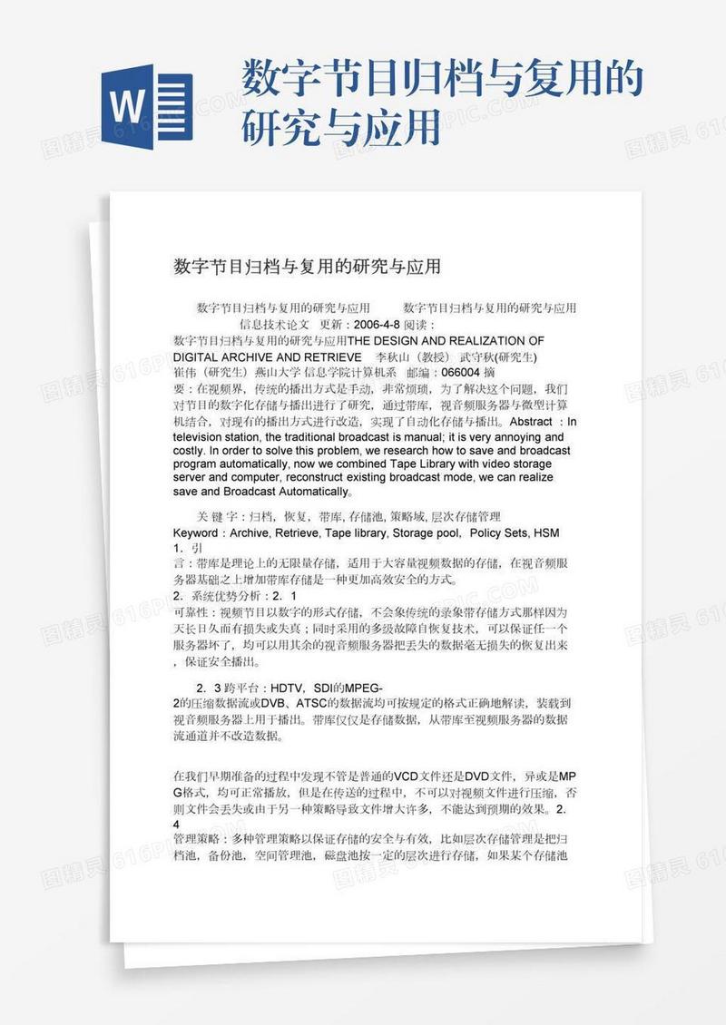 数字节目归档与复用的研究与应用