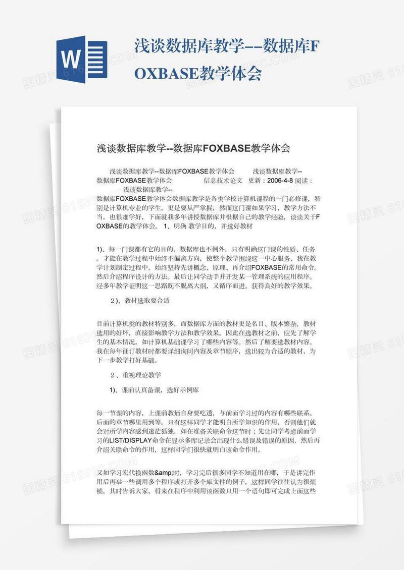浅谈数据库教学--数据库FOXBASE教学体会