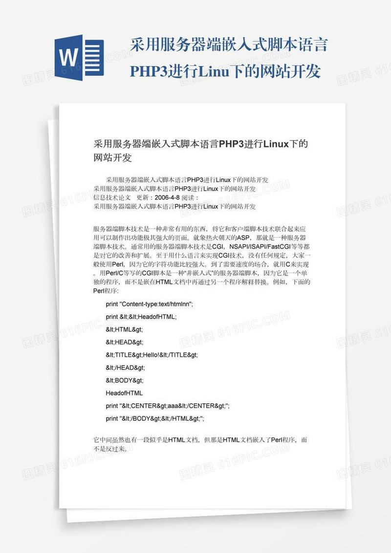 采用服务器端嵌入式脚本语言PHP3进行Linux下的网站开发