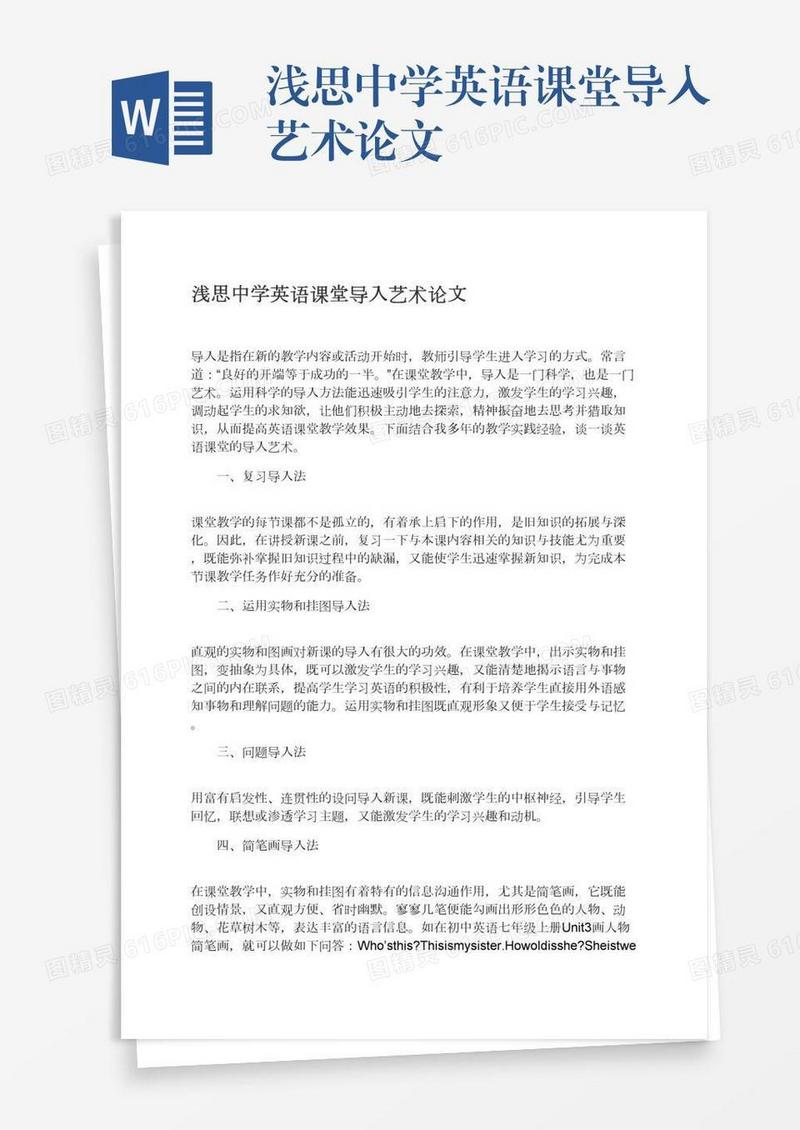 浅思中学英语课堂导入艺术论文