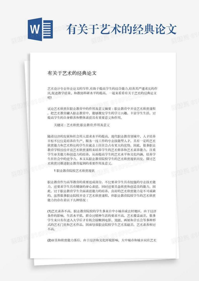 有关于艺术的经典论文