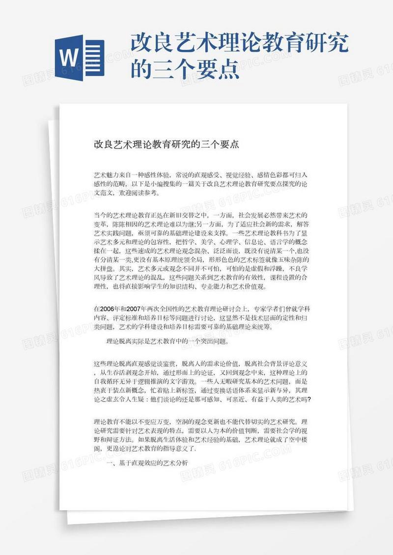 改良艺术理论教育研究的三个要点