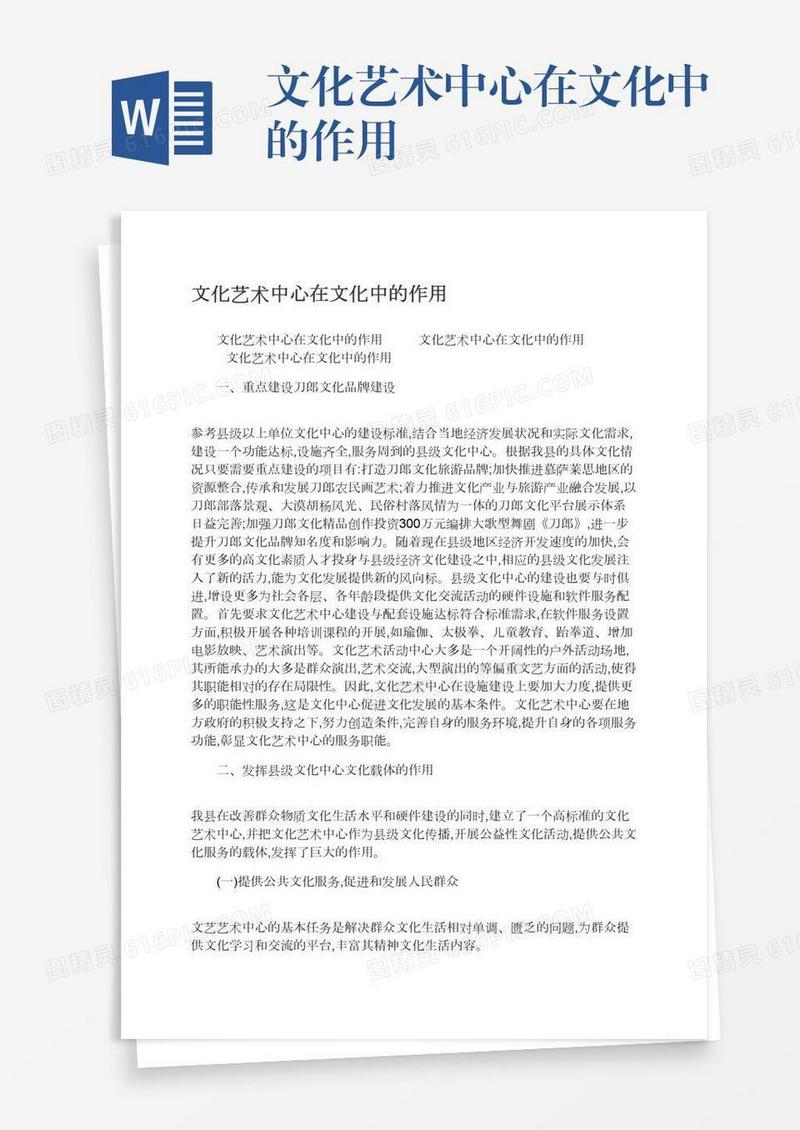 文化艺术中心在文化中的作用