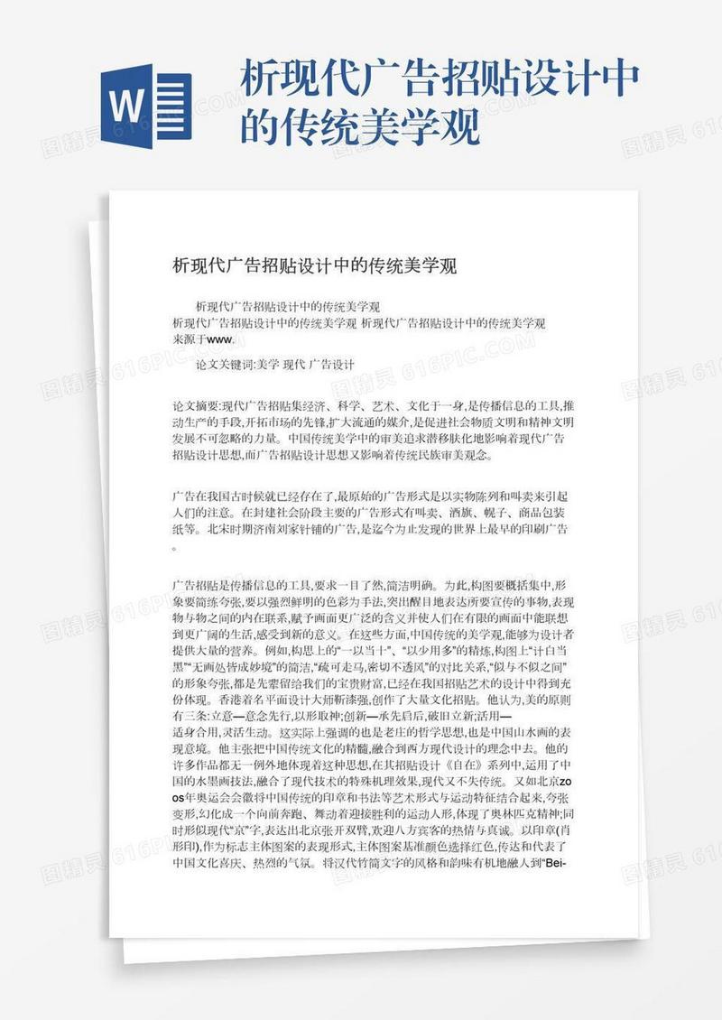 析现代广告招贴设计中的传统美学观
