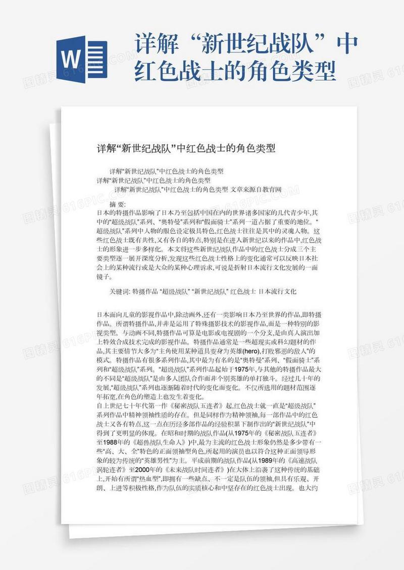 详解“新世纪战队”中红色战士的角色类型