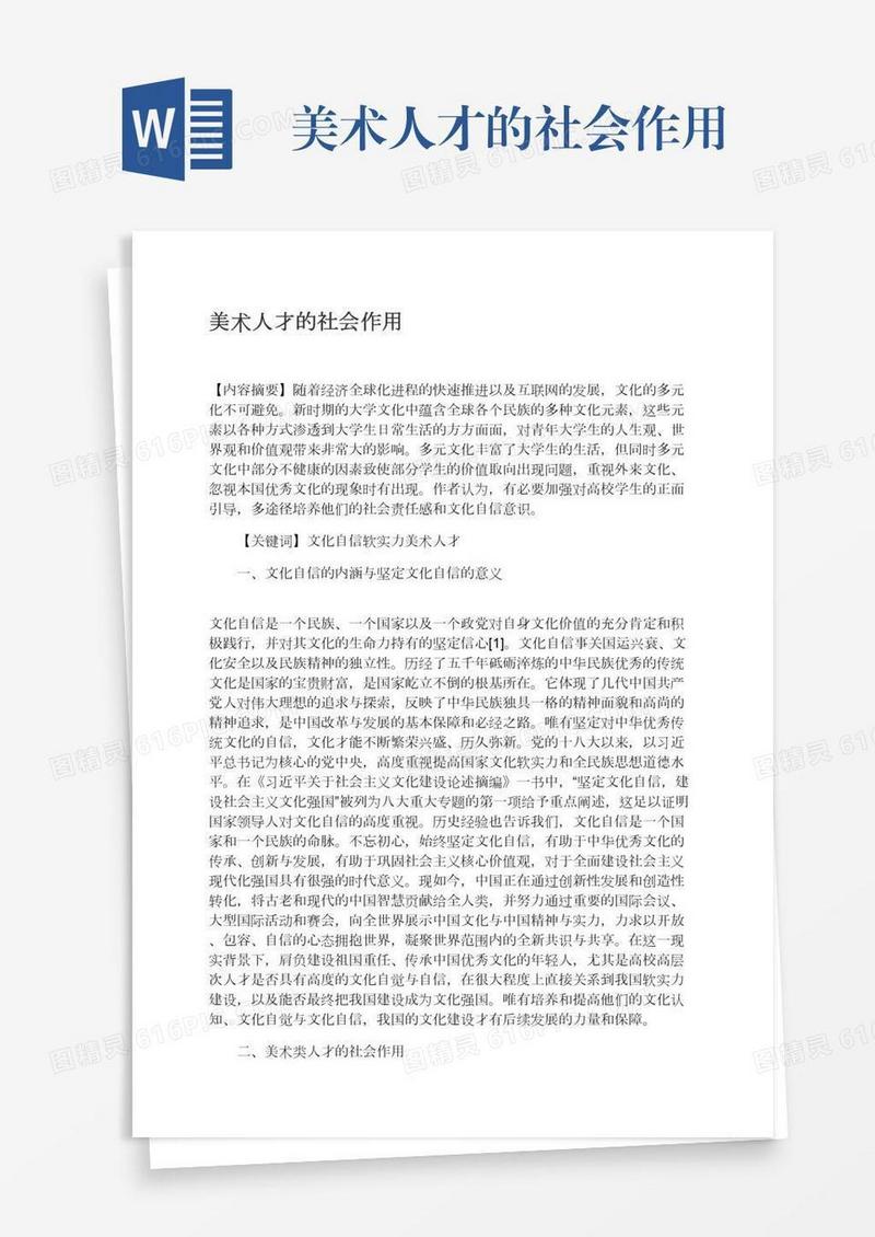 美术人才的社会作用