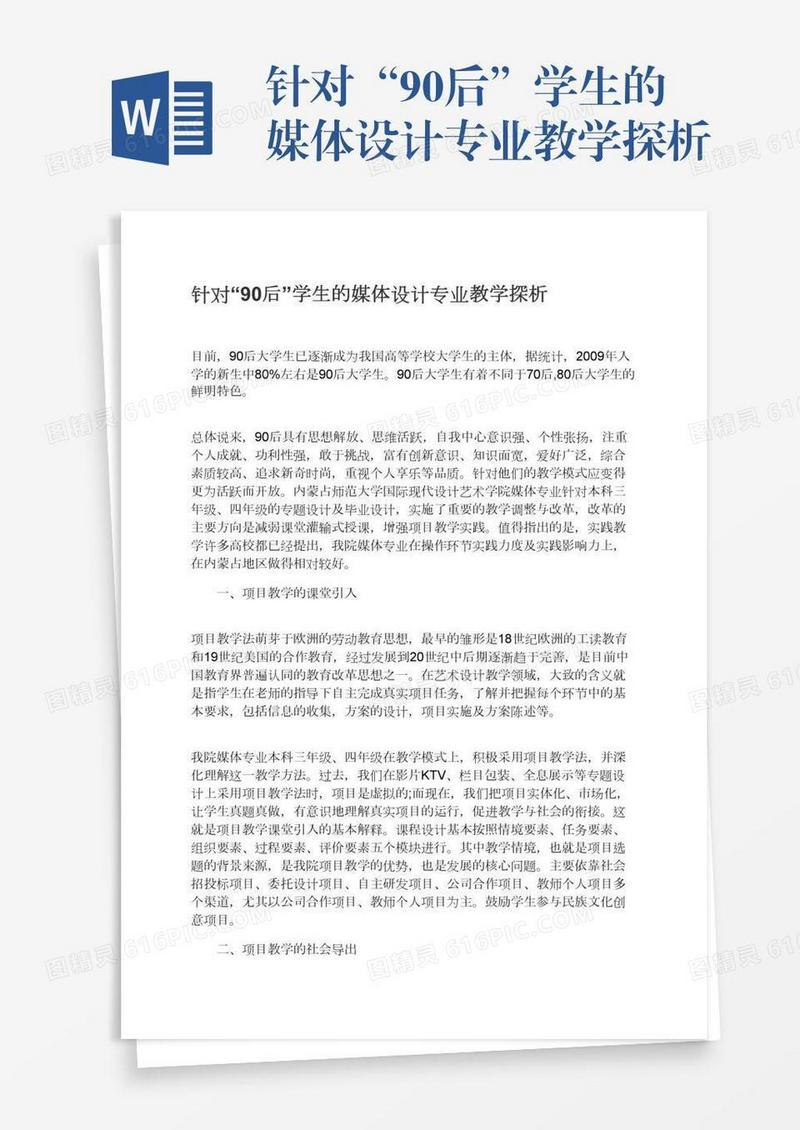 针对“90后”学生的媒体设计专业教学探析