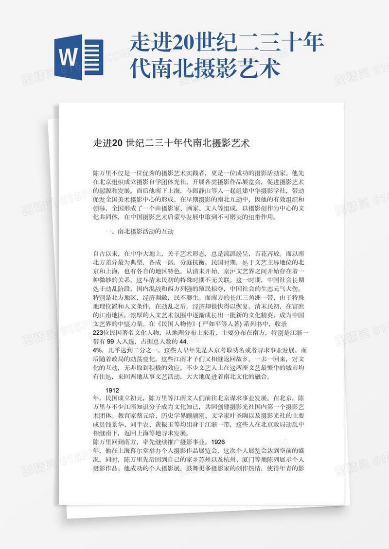走进20世纪二三十年代南北摄影艺术