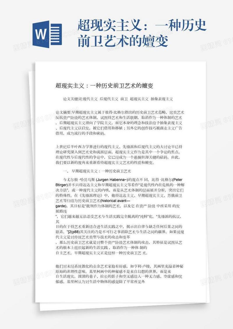 超现实主义：一种历史前卫艺术的嬗变