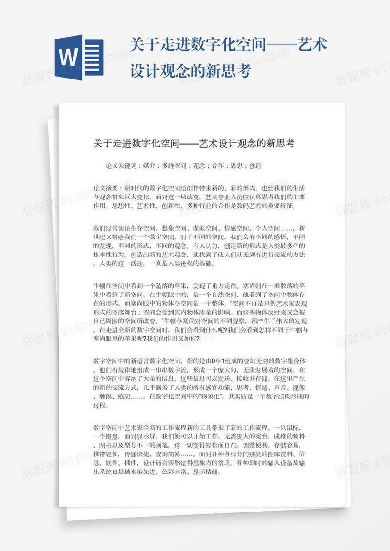 关于走进数字化空间——艺术设计观念的新思考