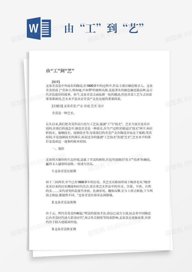 由“工”到“艺”