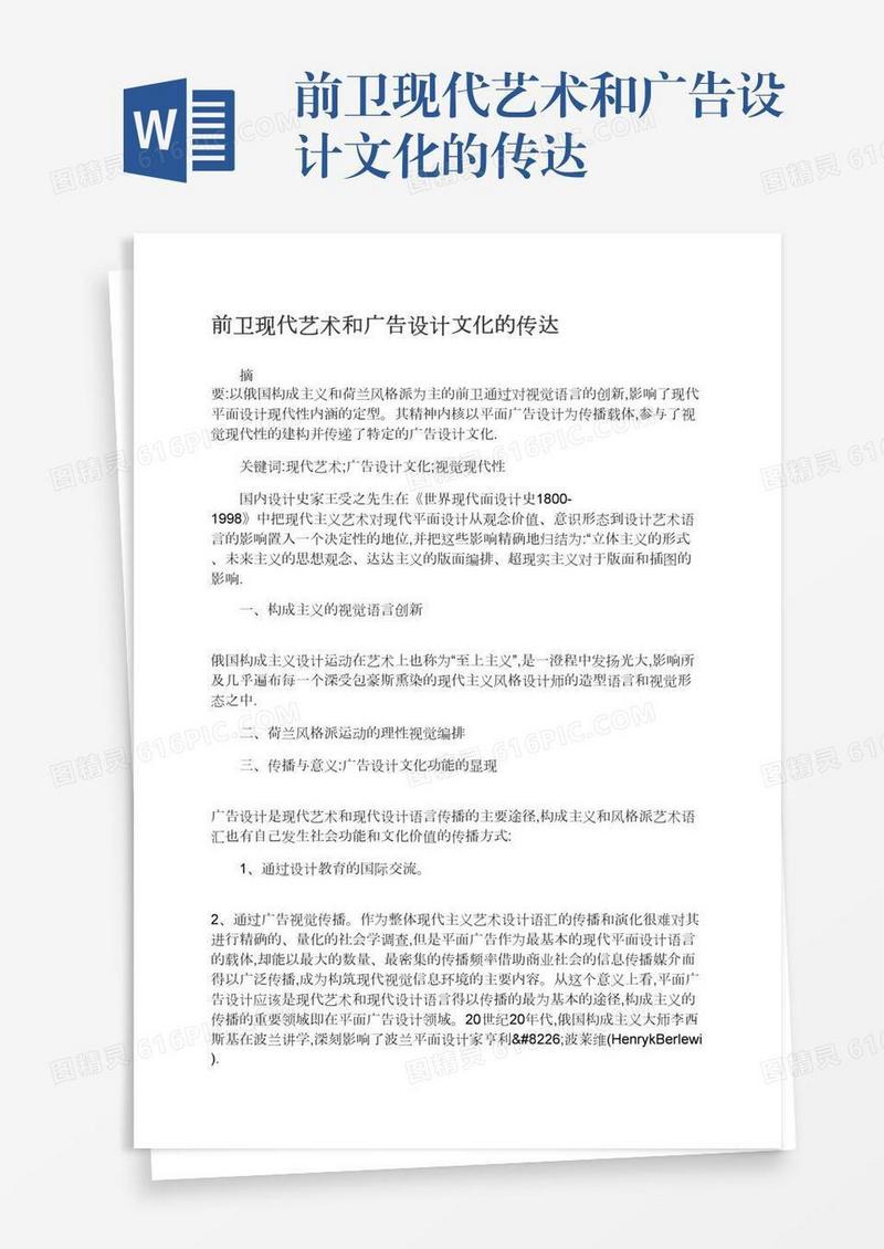 前卫现代艺术和广告设计文化的传达