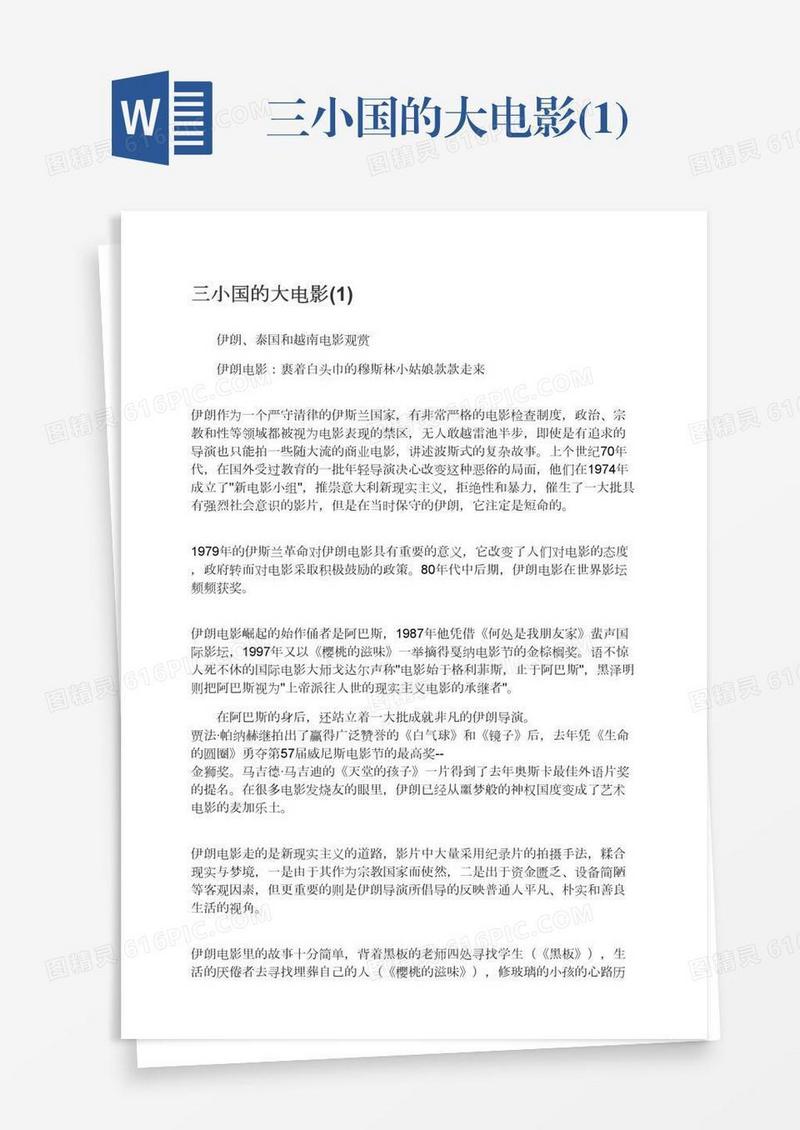 三小国的大电影(1)