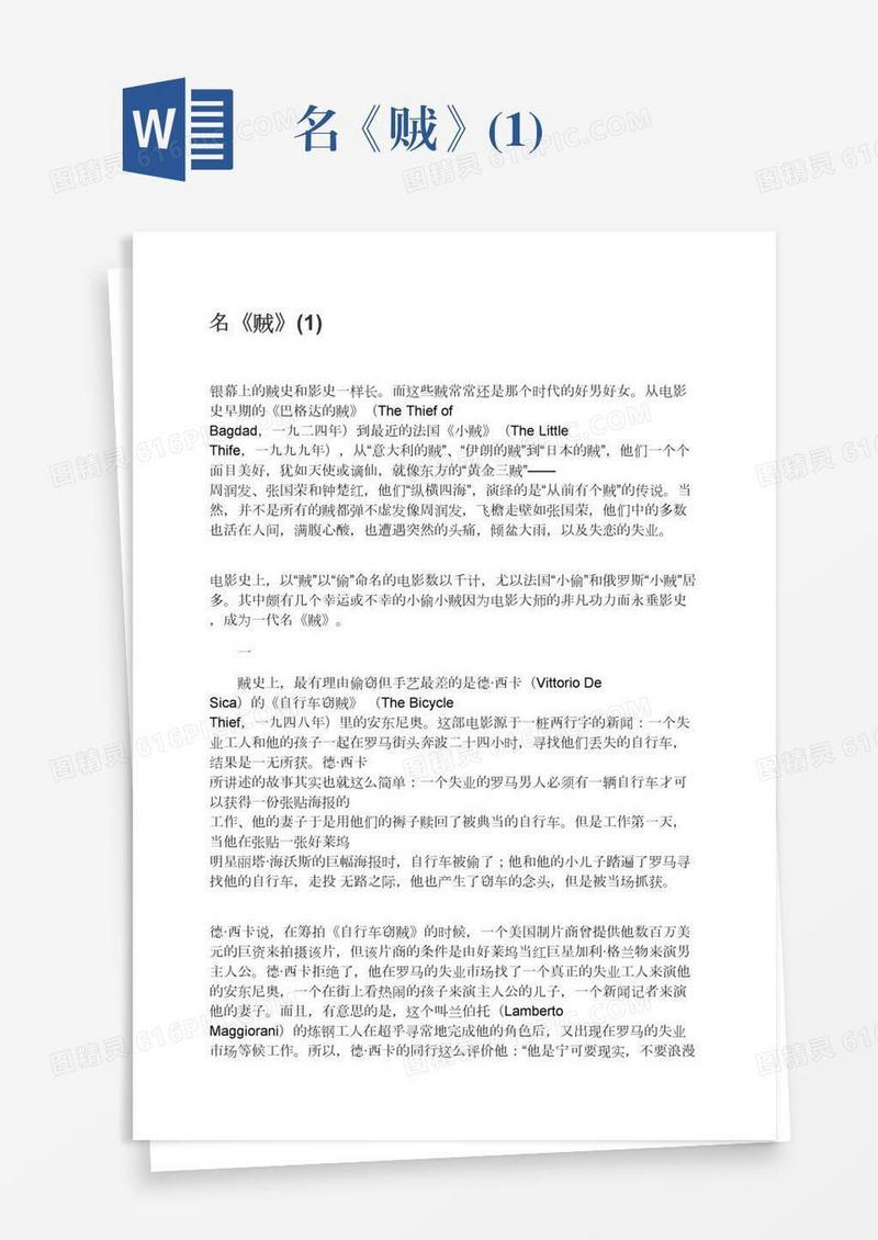 名《贼》(1)