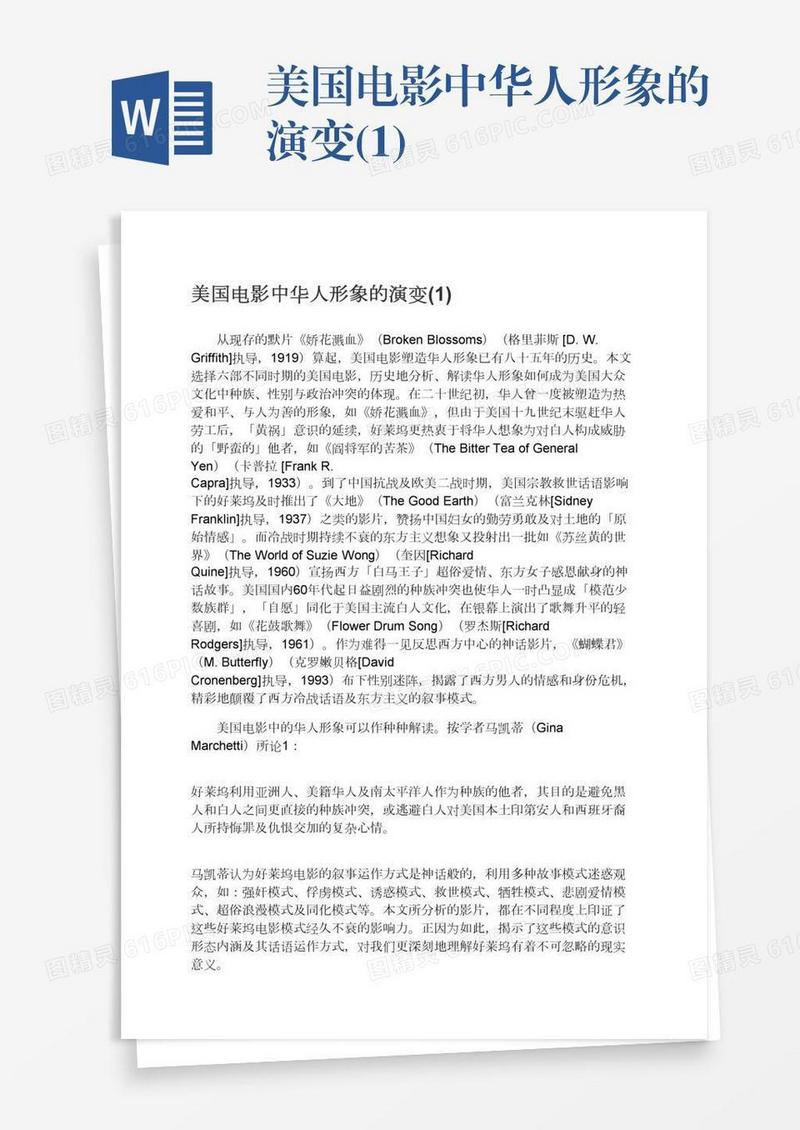 美国电影中华人形象的演变(1)
