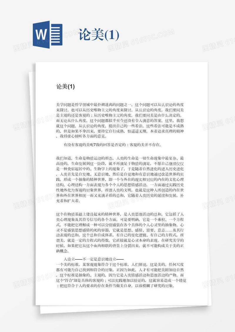 论美(1)