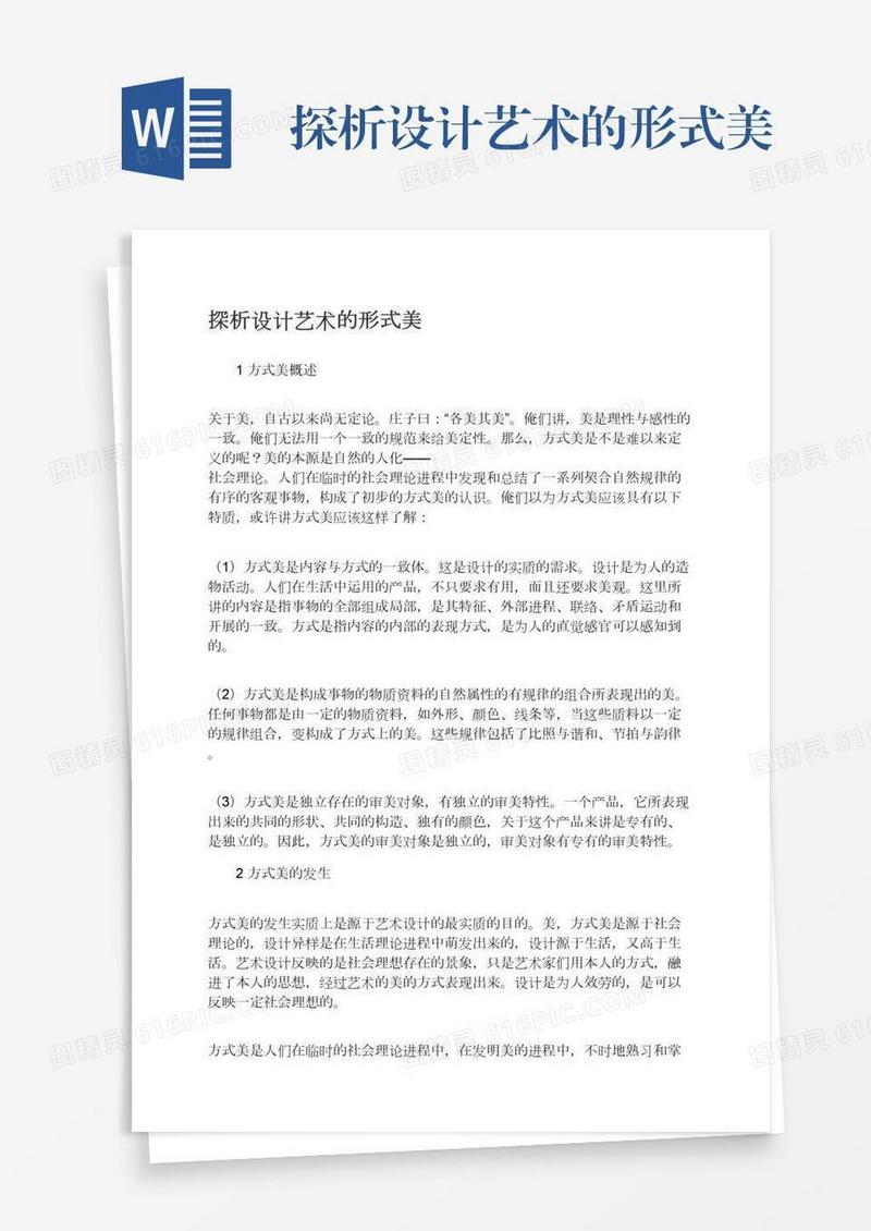 探析设计艺术的形式美