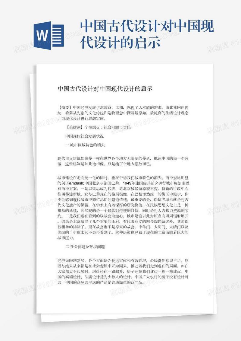 中国古代设计对中国现代设计的启示