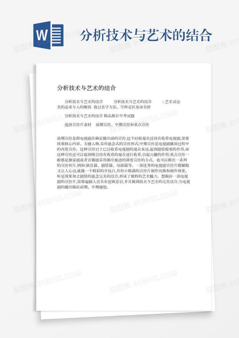 分析技术与艺术的结合