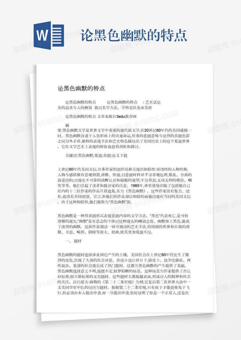 论黑色幽默的特点