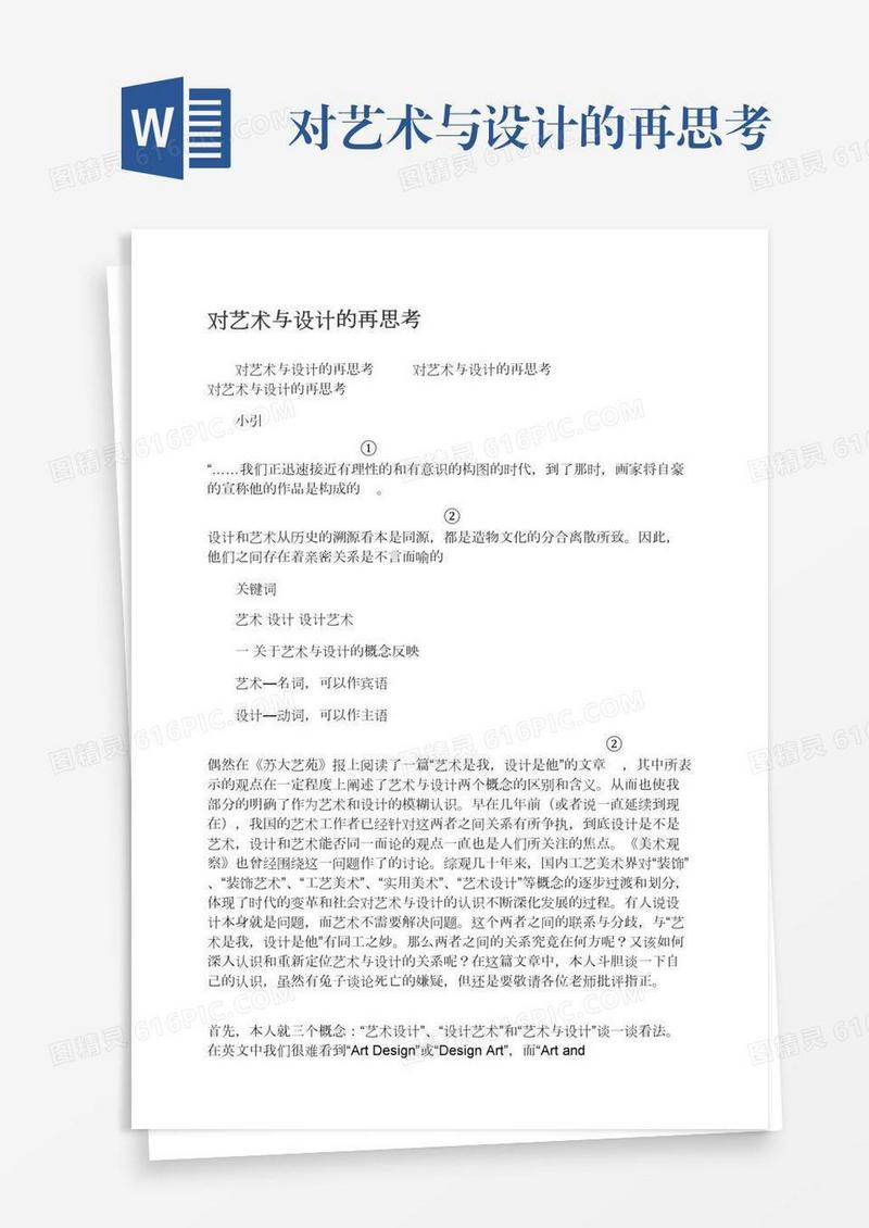 对艺术与设计的再思考