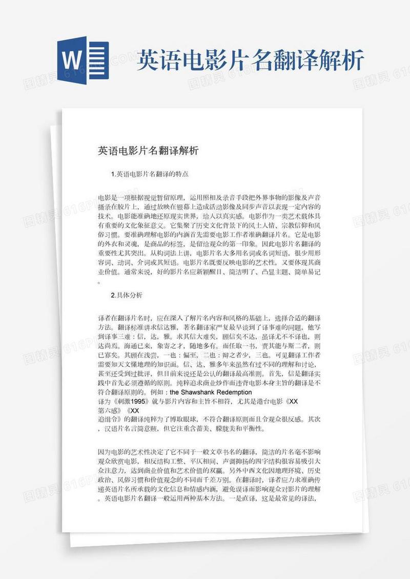 英语电影片名翻译解析