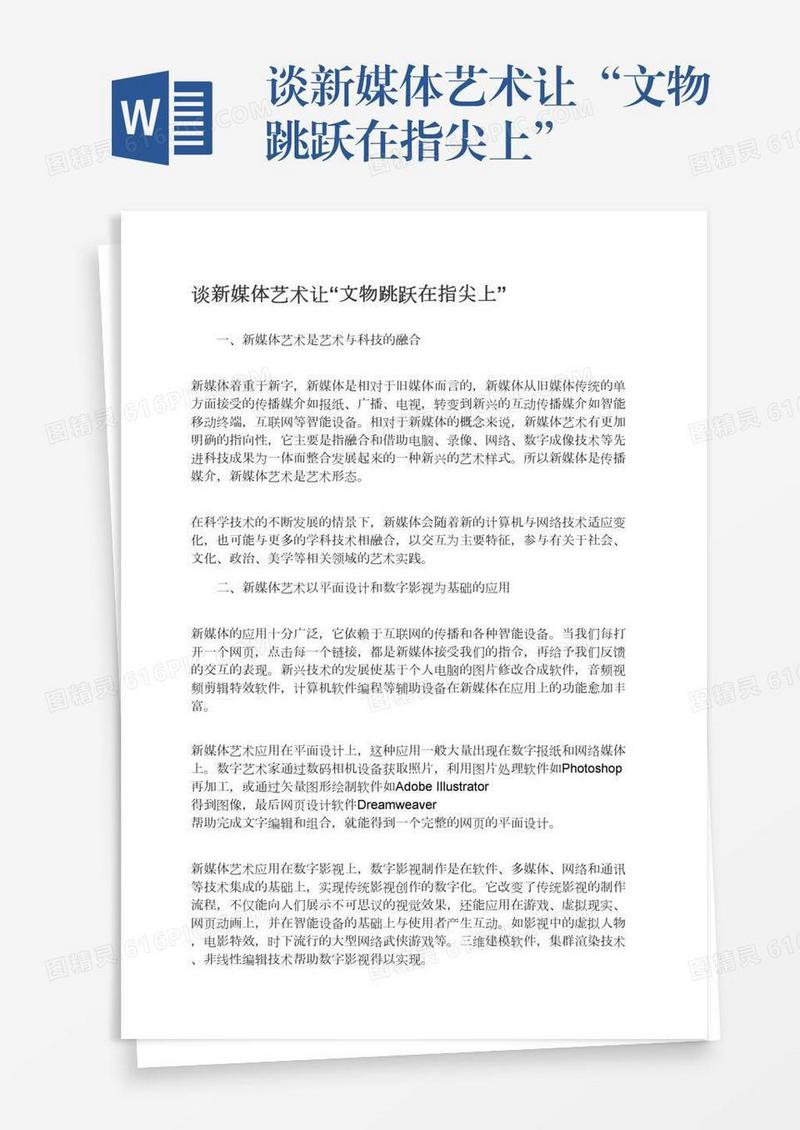 谈新媒体艺术让“文物跳跃在指尖上”