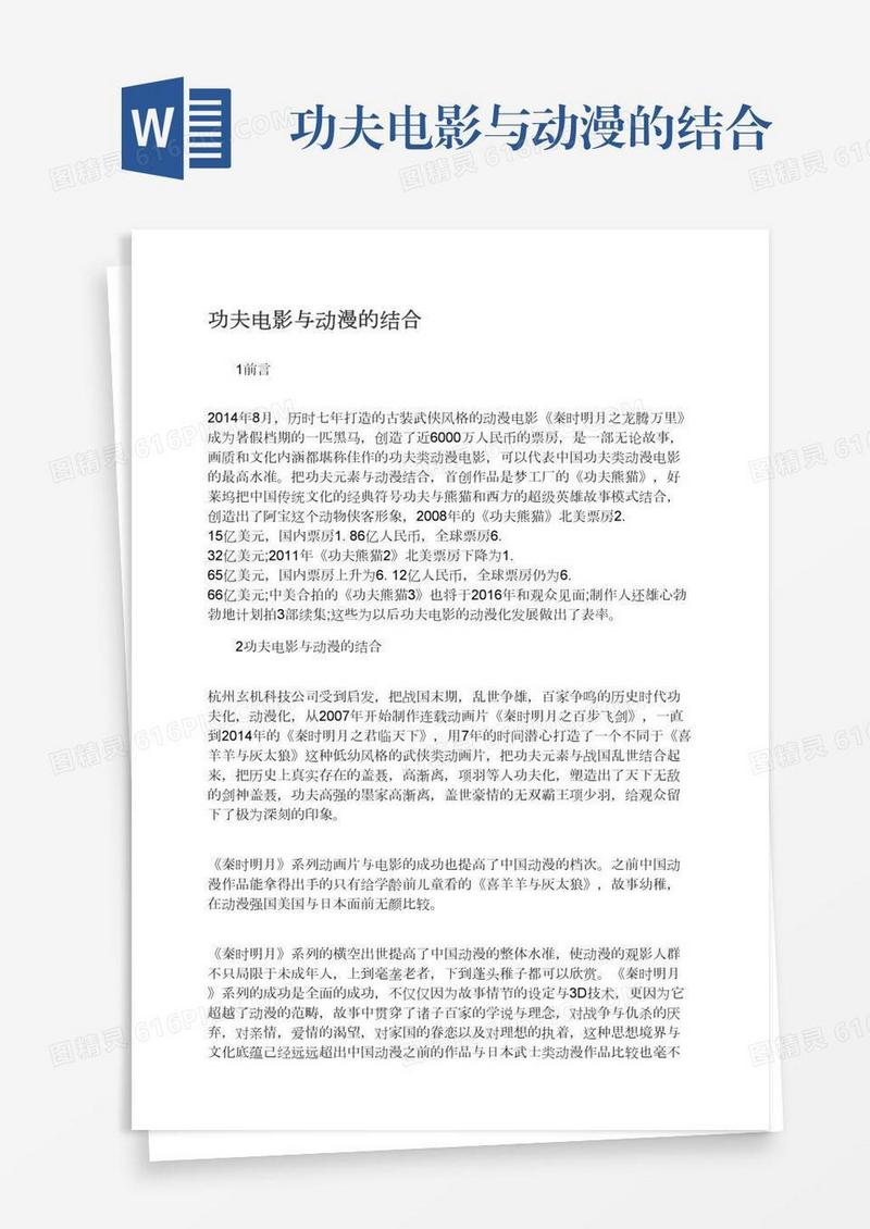 功夫电影与动漫的结合
