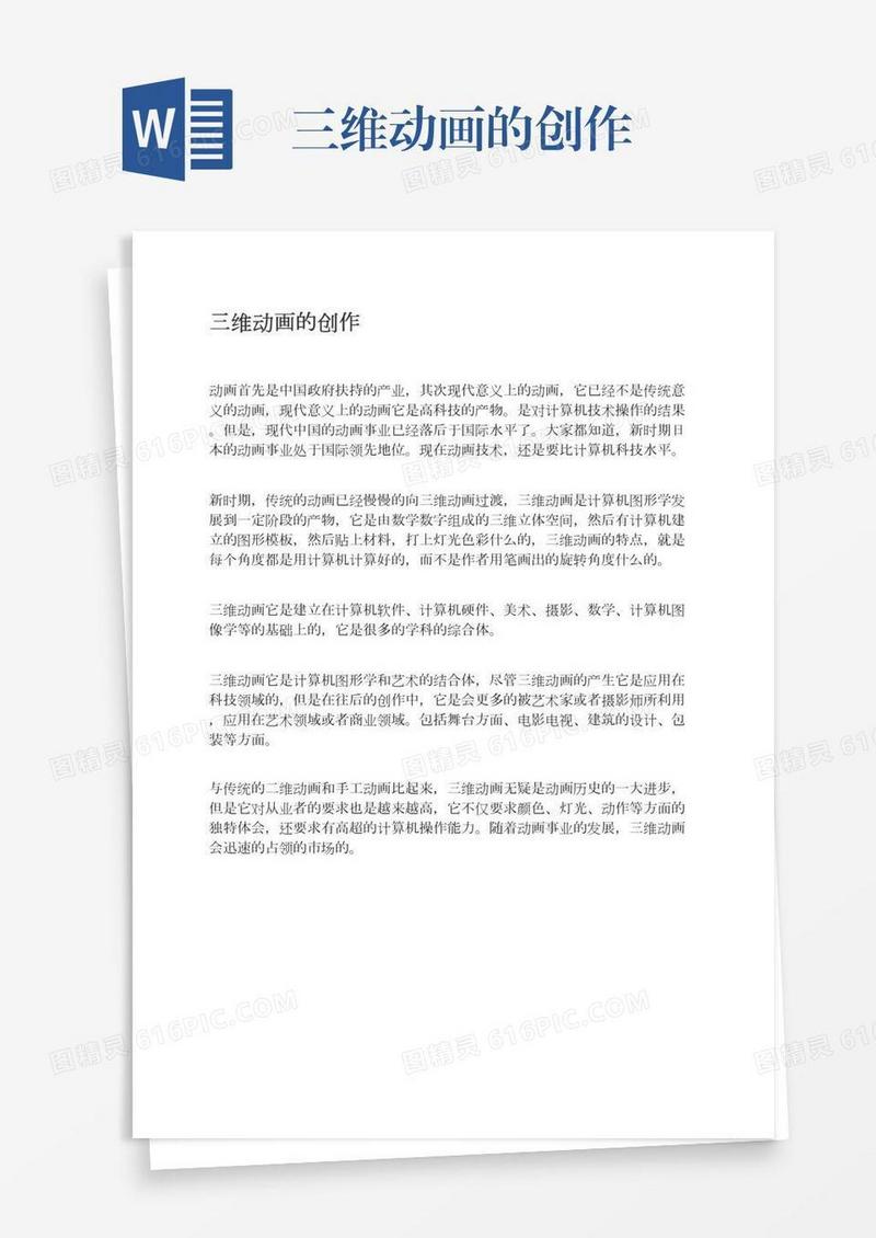 三维动画的创作