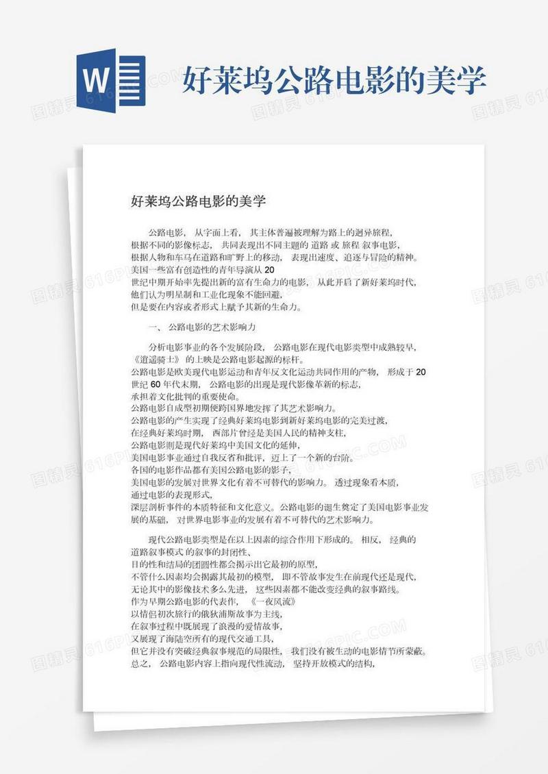 好莱坞公路电影的美学