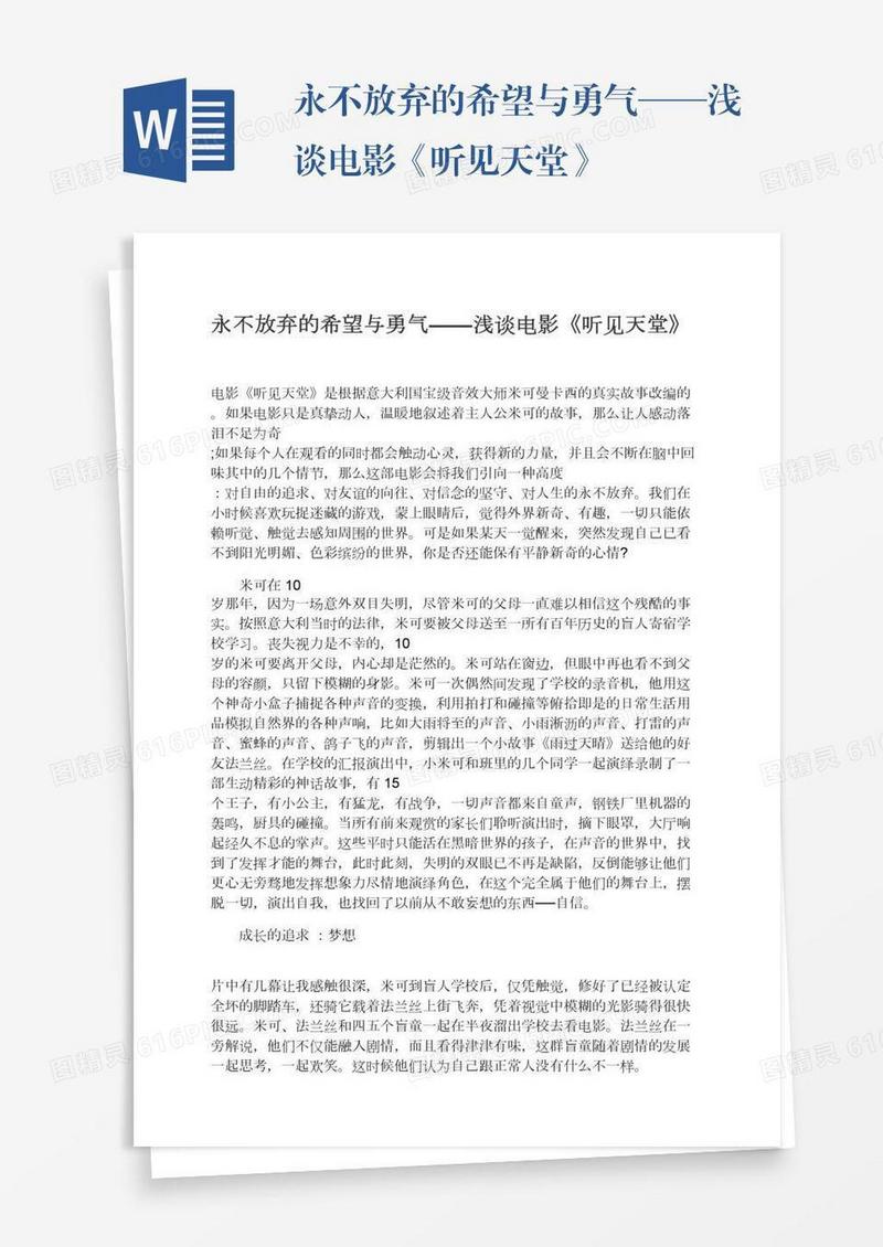 永不放弃的希望与勇气——浅谈电影《听见天堂》