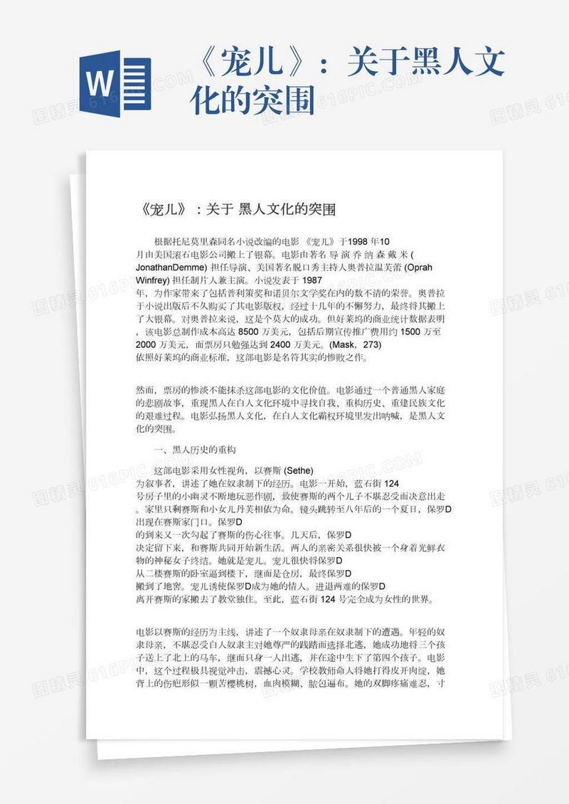 《宠儿》：关于黑人文化的突围