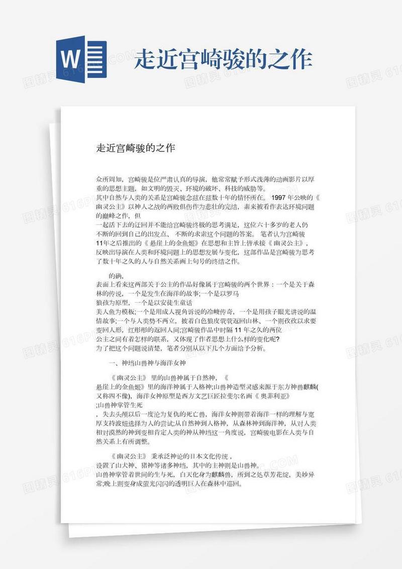 走近宫崎骏的之作