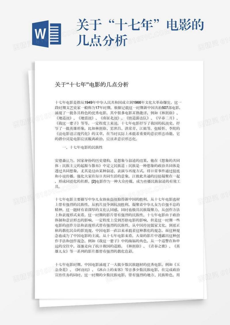 关于“十七年”电影的几点分析