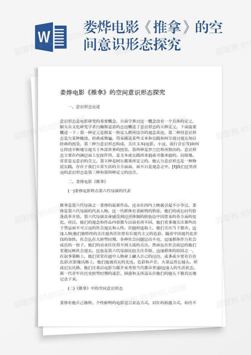 娄烨电影《推拿》的空间意识形态探究