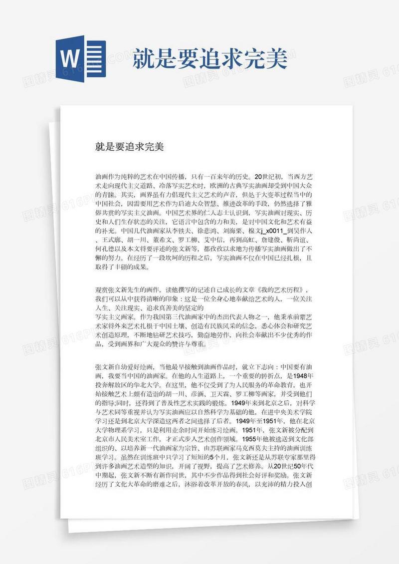 就是要追求完美