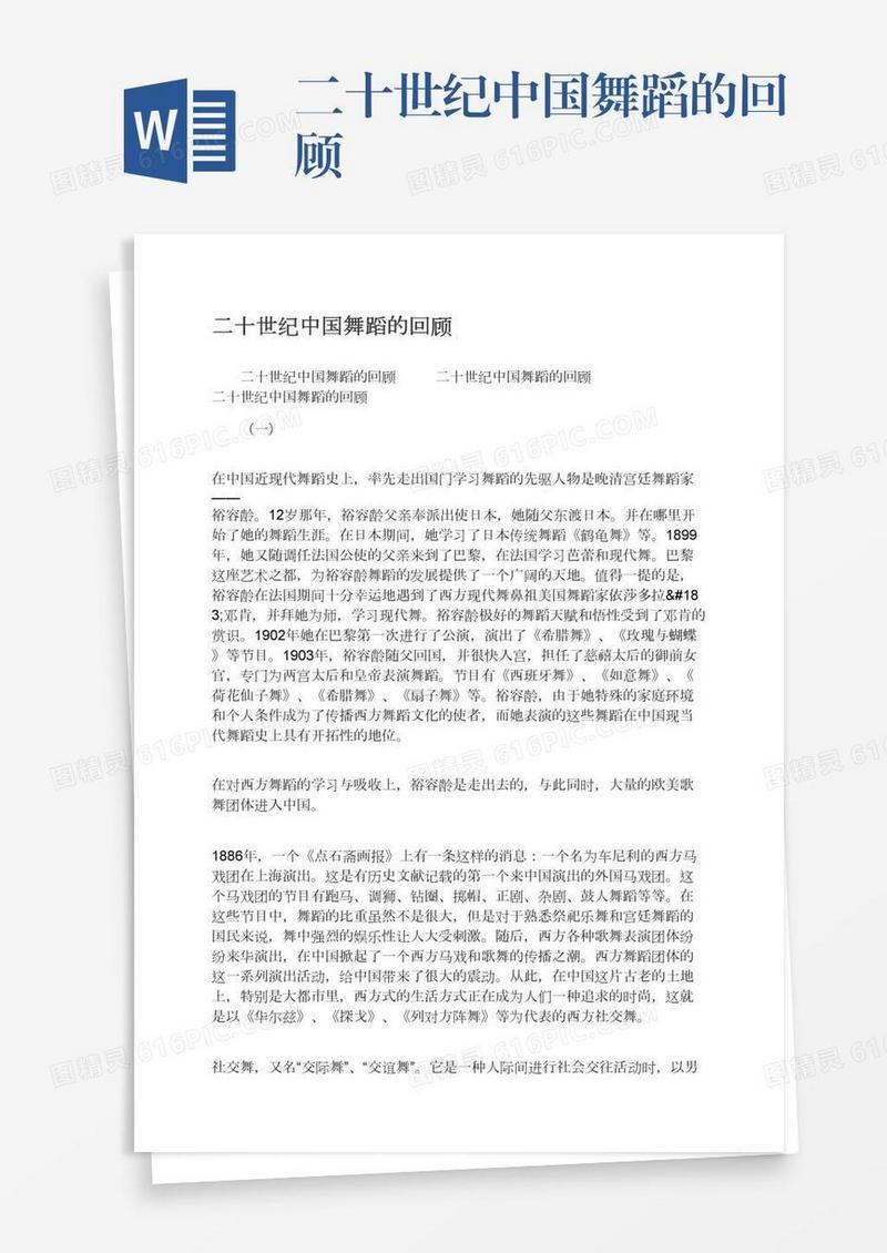 二十世纪中国舞蹈的回顾