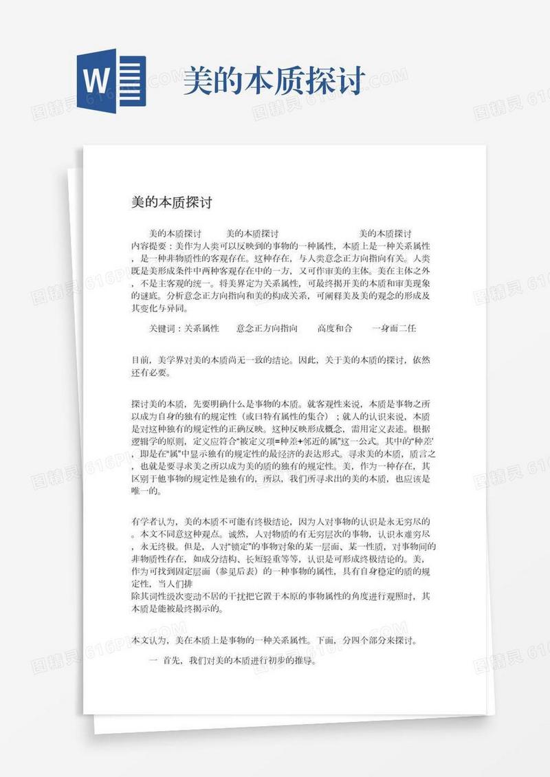 美的本质探讨