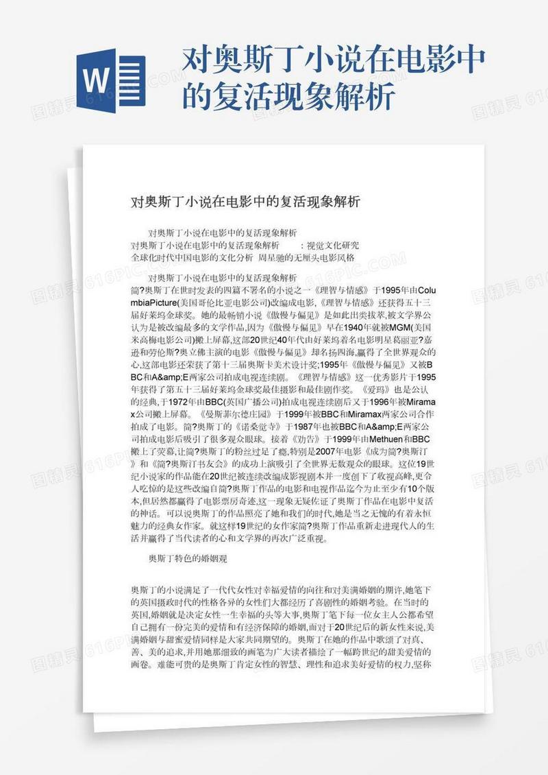 对奥斯丁小说在电影中的复活现象解析
