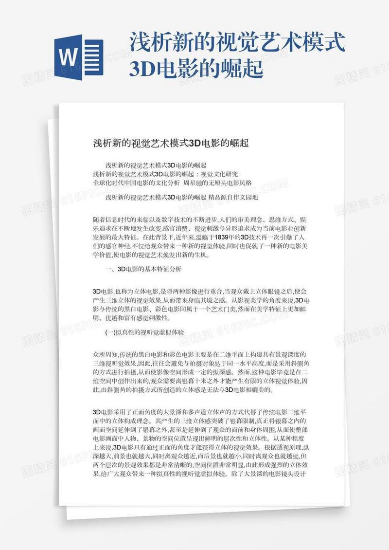浅析新的视觉艺术模式3D电影的崛起