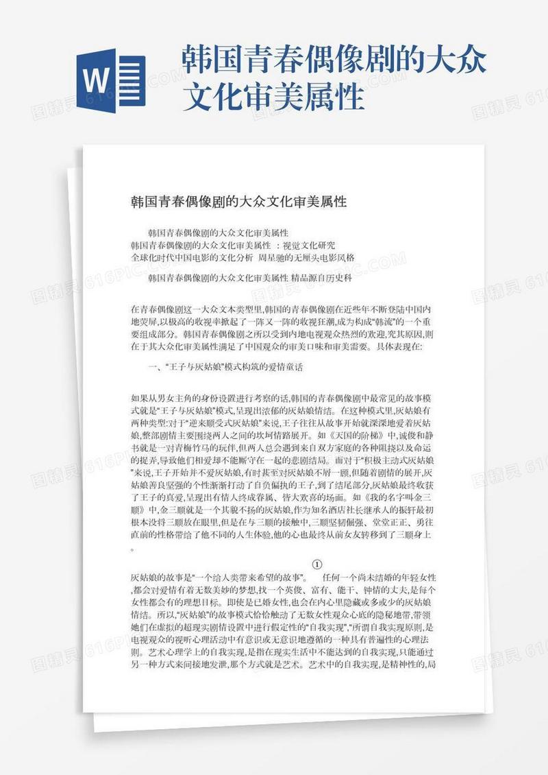 韩国青春偶像剧的大众文化审美属性