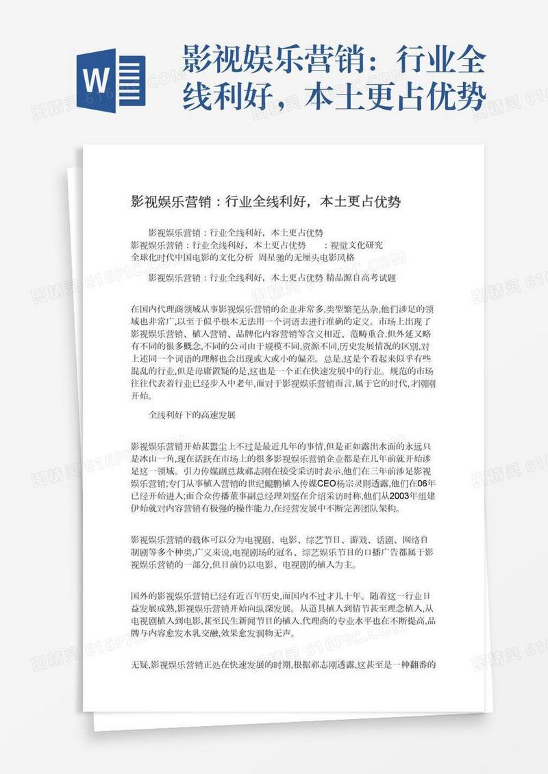 影视娱乐营销：行业全线利好，本土更占优势