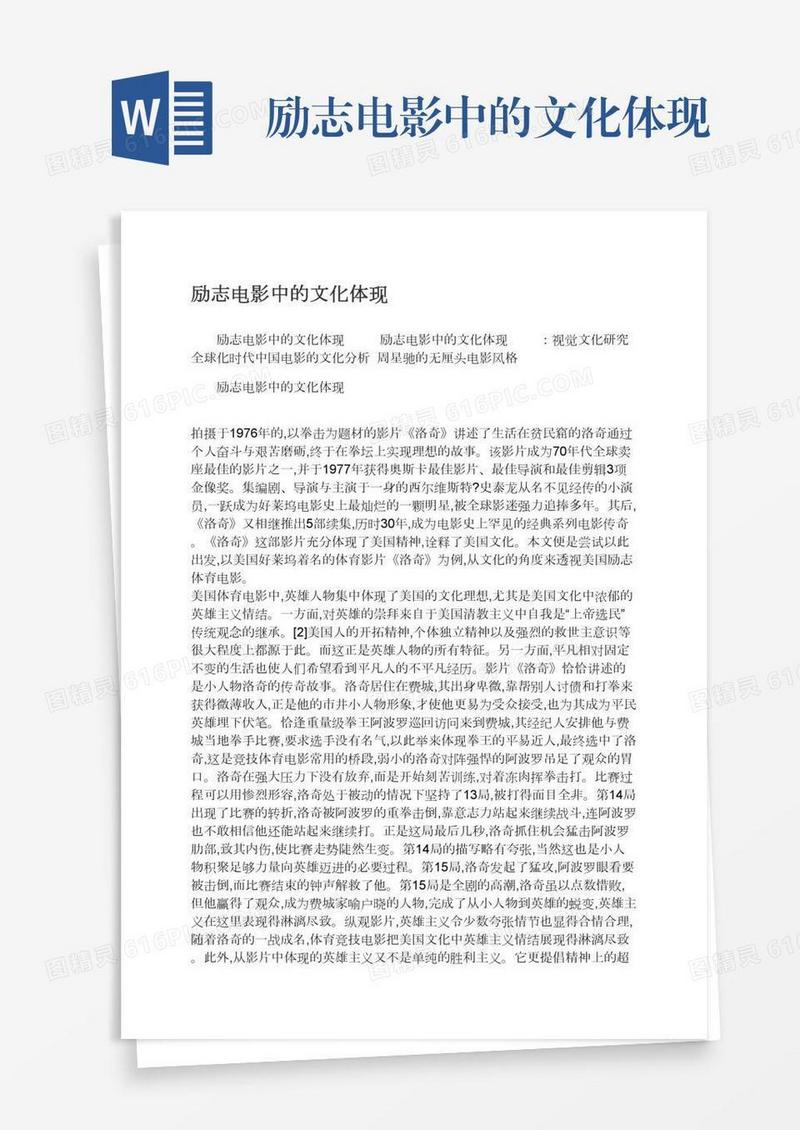 励志电影中的文化体现