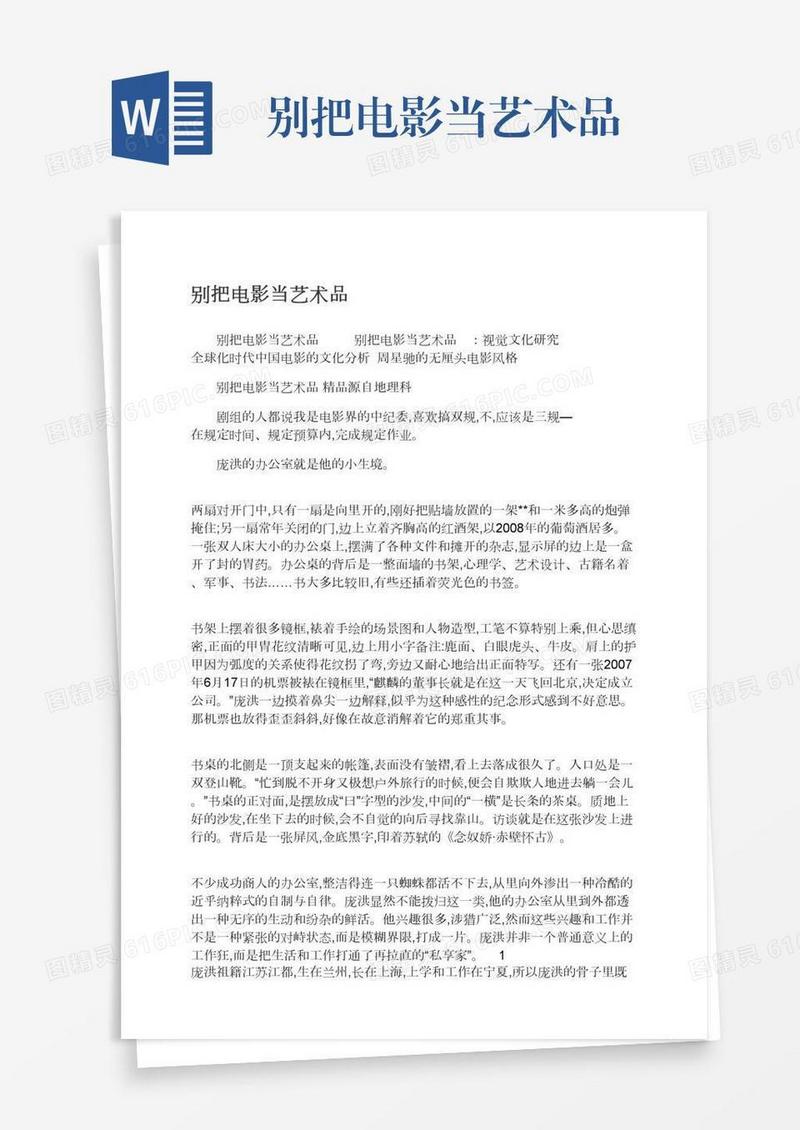 别把电影当艺术品