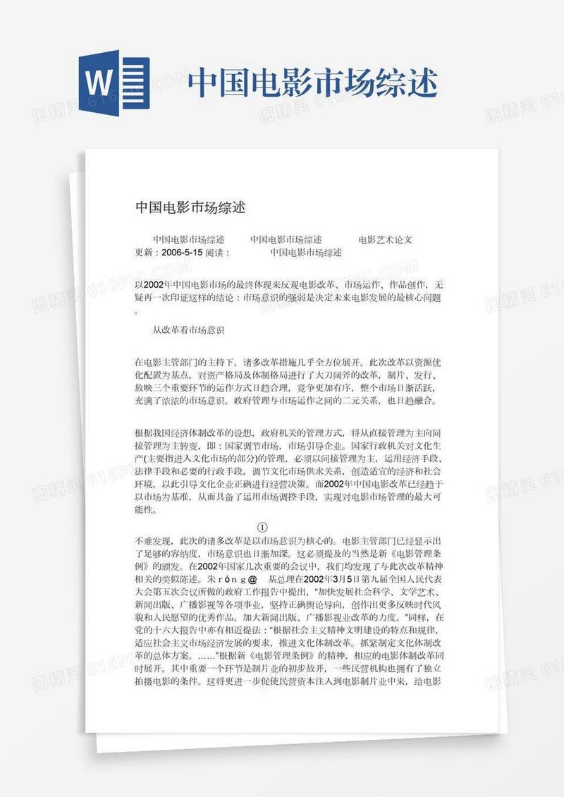 中国电影市场综述