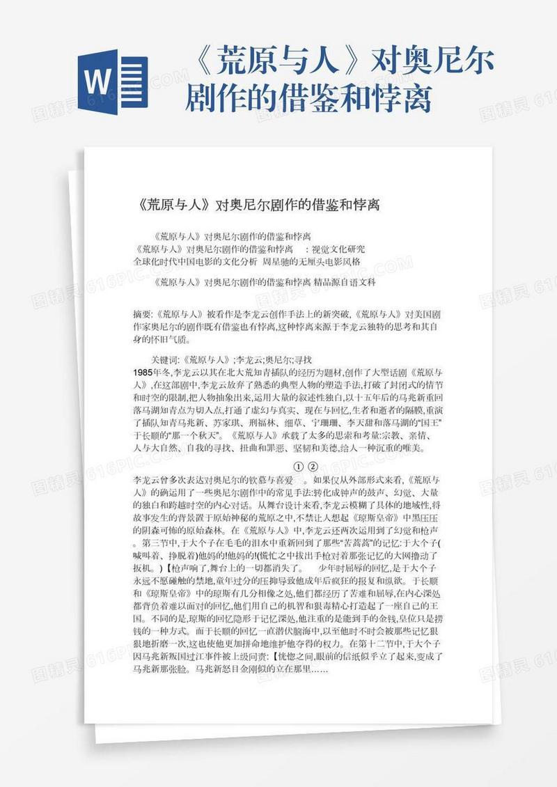 《荒原与人》对奥尼尔剧作的借鉴和悖离