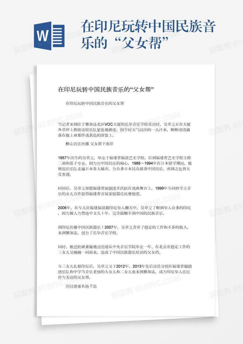 在印尼玩转中国民族音乐的“父女帮”