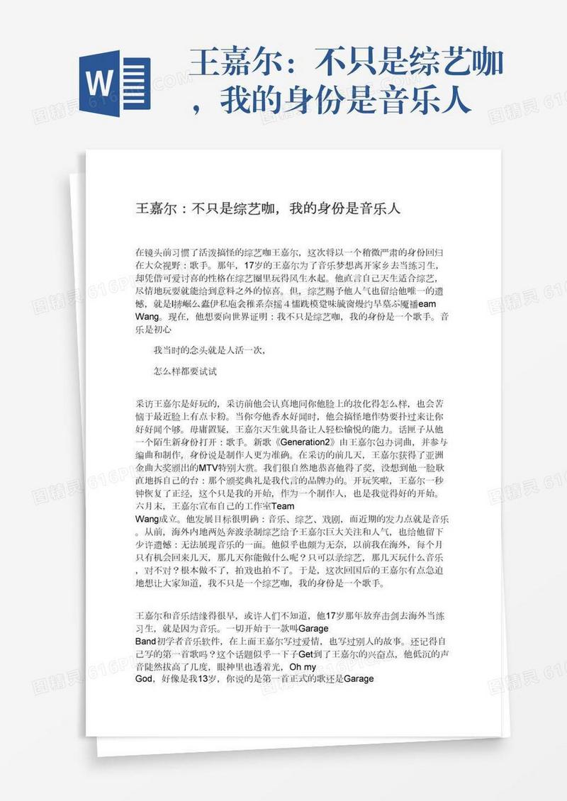 王嘉尔：不只是综艺咖，我的身份是音乐人