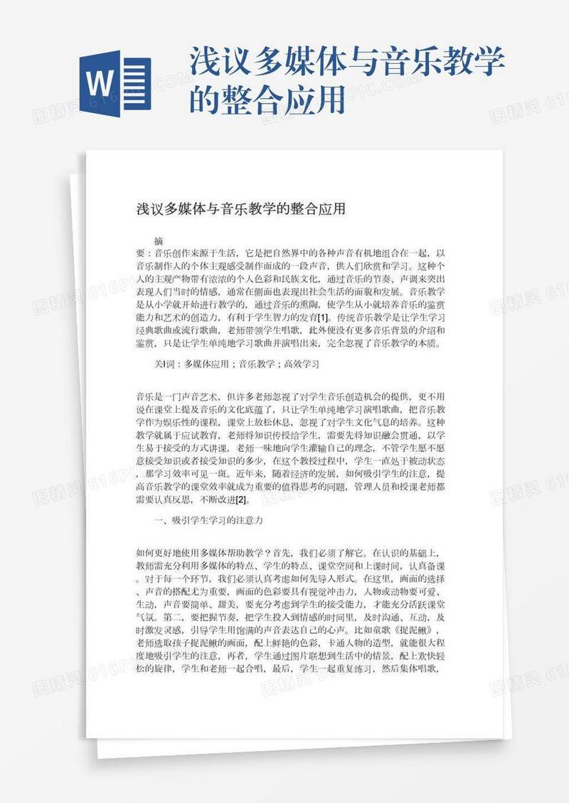 浅议多媒体与音乐教学的整合应用